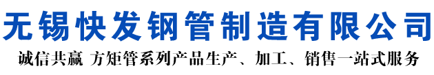 新都矩形管_新都方矩管_新都无缝矩形管_新都无缝方矩管_新都无缝方管厂家_新都方管厂